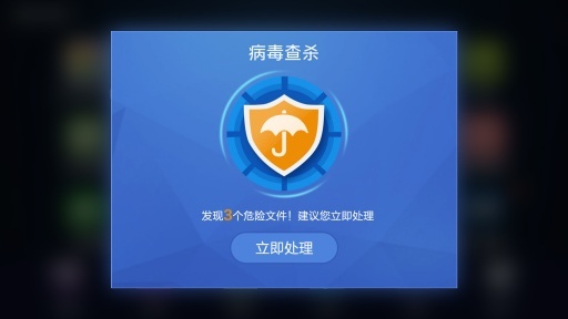 病毒查杀软件截图2