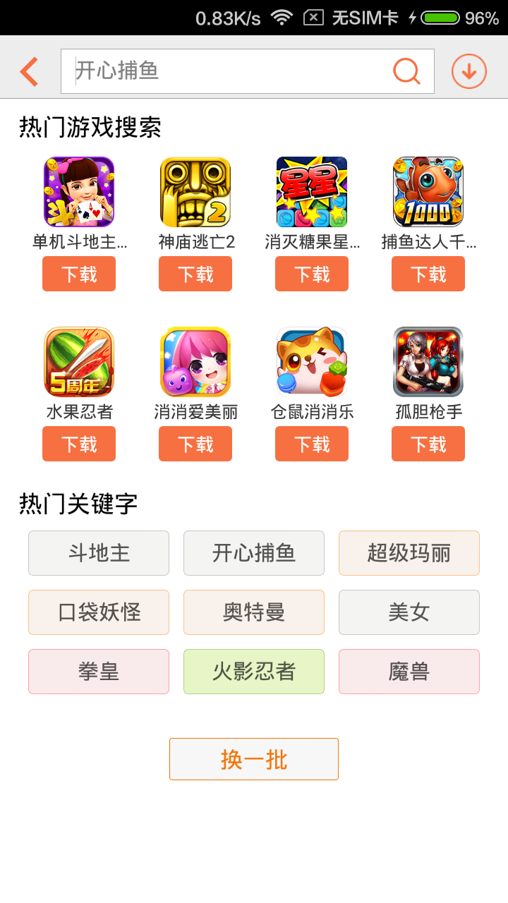 小辣椒游戏游戏截图1