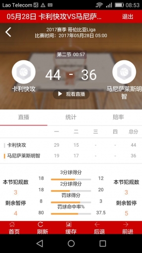 篮球比分预测游戏截图4