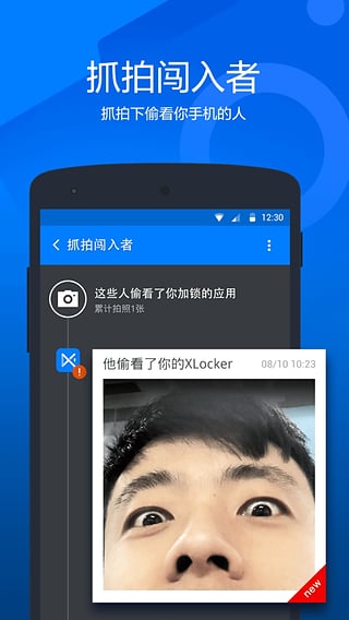 隐私保镖游戏截图1