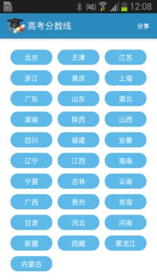 高考查分游戏截图1