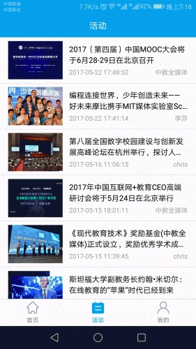 中教全媒体游戏截图4