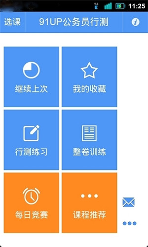 公务员考试游戏截图2