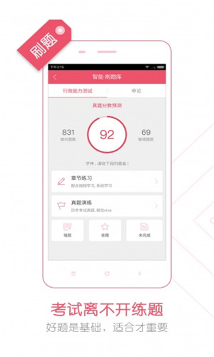 公务员考试随身学游戏截图2