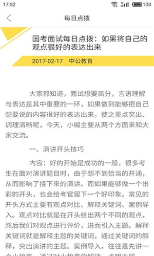 中公教育游戏截图3