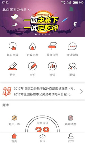 中公教育游戏截图1