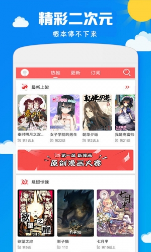 哔呦哔呦漫画游戏截图2