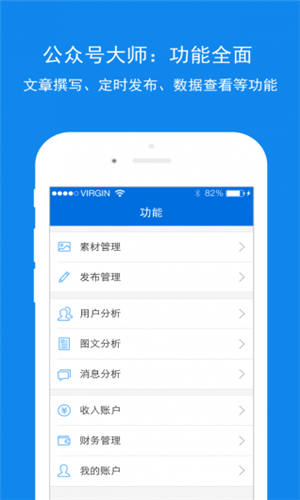 公众号大师游戏截图1