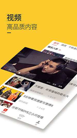搜狐新闻app软件截图3