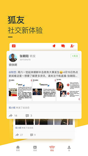 搜狐新闻app软件截图2