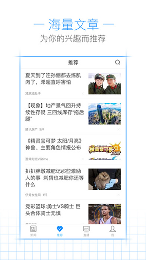 腾讯新闻最新版游戏截图1