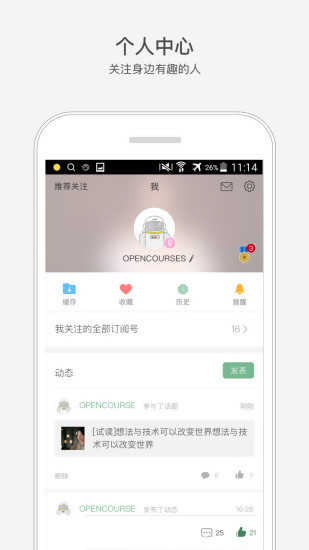 网易公开课游戏截图3