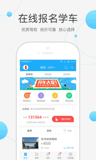 驾考宝典游戏截图5