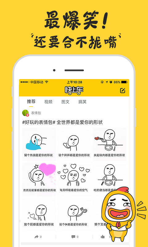 快上车软件截图2