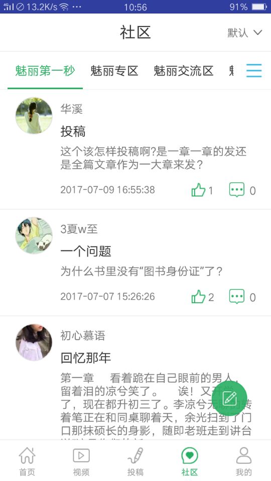 花火Read软件截图3