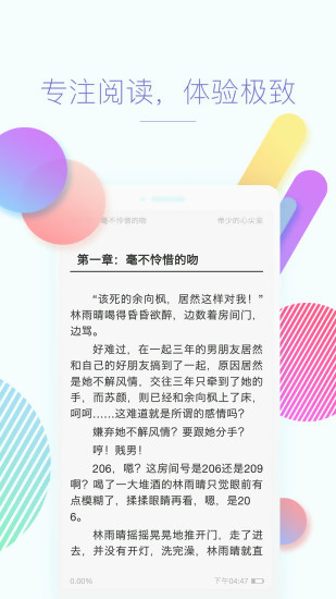 快看小说游戏截图4