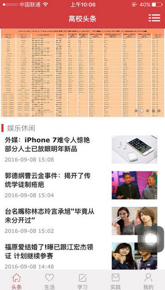 高校头条游戏截图1