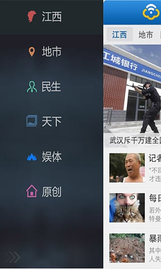 江西手机报游戏截图1