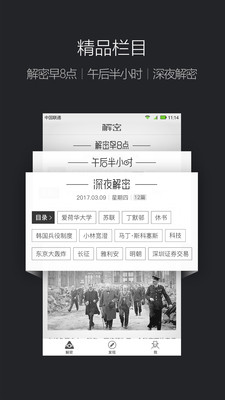百科解密游戏截图1