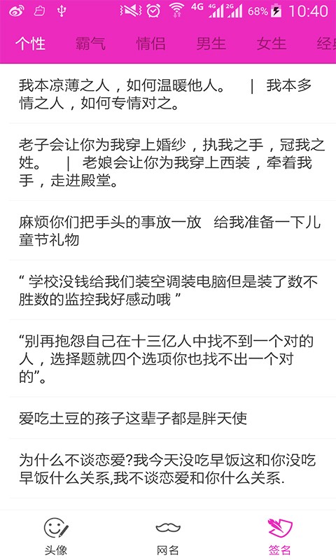 情侣网名精选游戏截图1