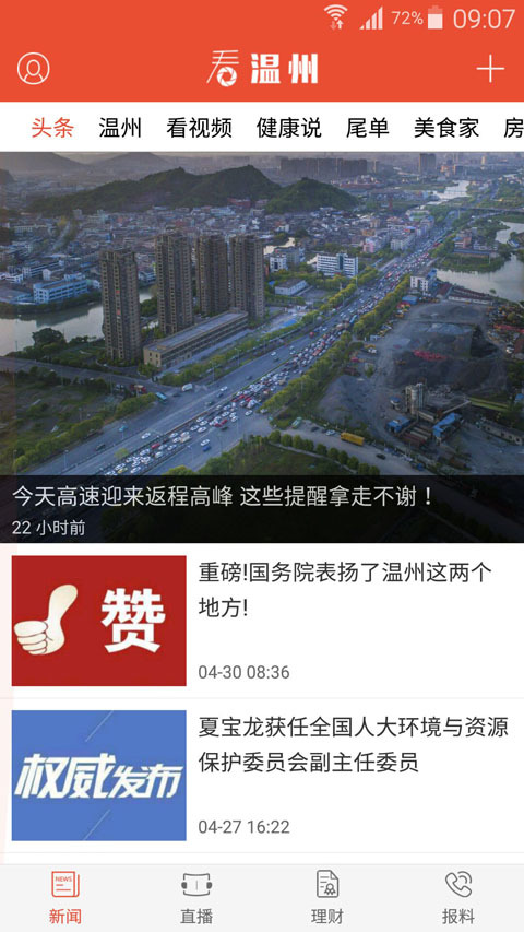 看温州游戏截图4