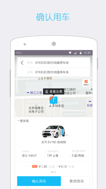 一度用车软件截图4