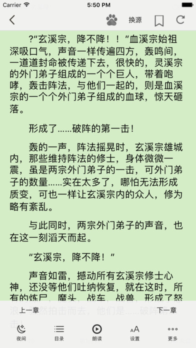 快听小说游戏截图2