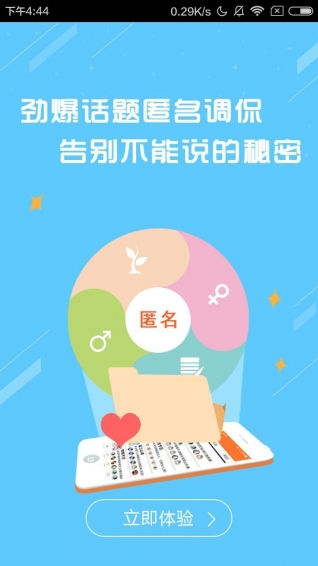 人人乐享软件截图3