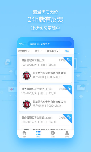 Hi实习软件截图2