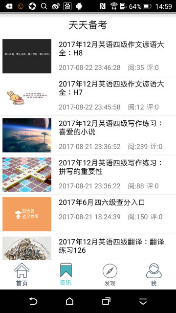 英语四级听力游戏截图4