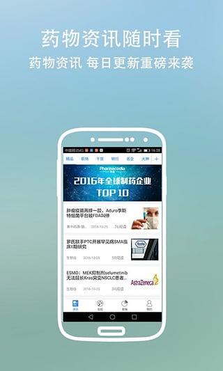 药渡头条游戏截图1