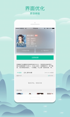 小豆读书游戏截图1