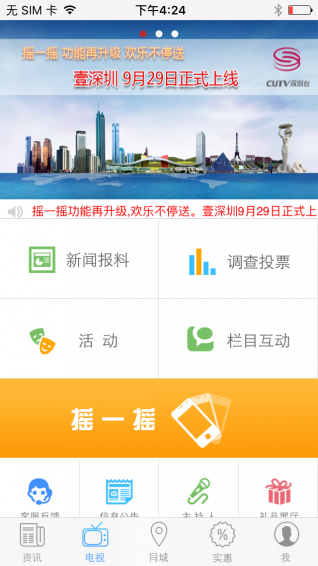 壹深圳客户端游戏截图1