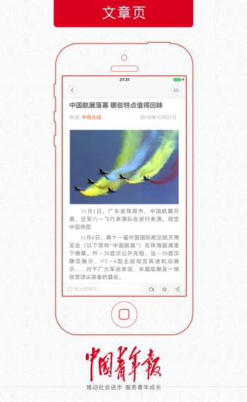 中国青年报游戏截图1