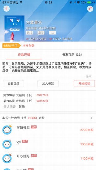 奇文小说游戏截图3