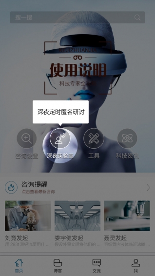 科技专家游戏截图4