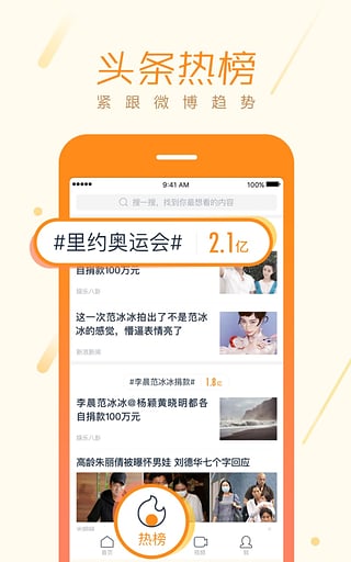微博头条游戏截图4