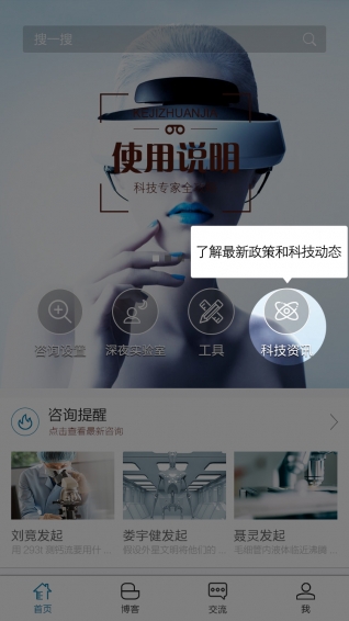 科技专家游戏截图1