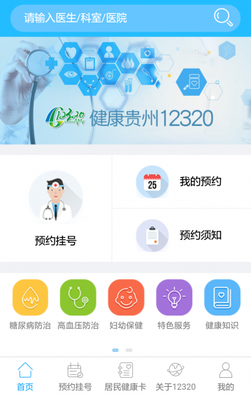 健康贵州12320游戏截图4