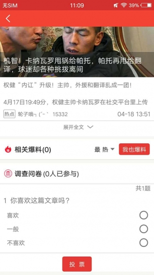 大爆料游戏截图4