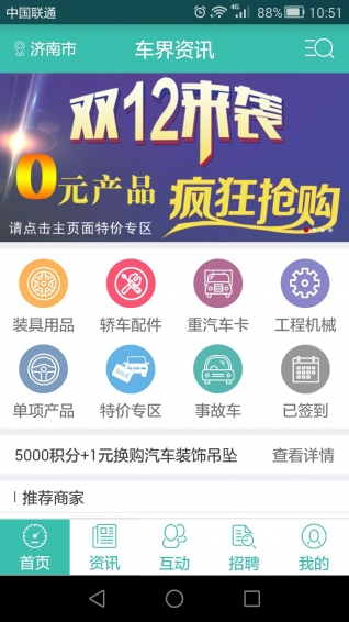 车界资讯2021新版软件截图4