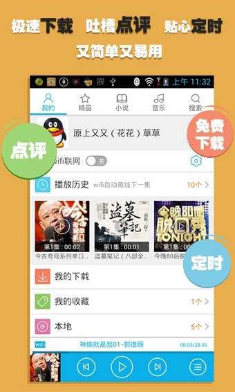 酷我听书游戏截图1