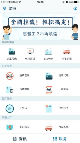 无线韶关游戏截图3