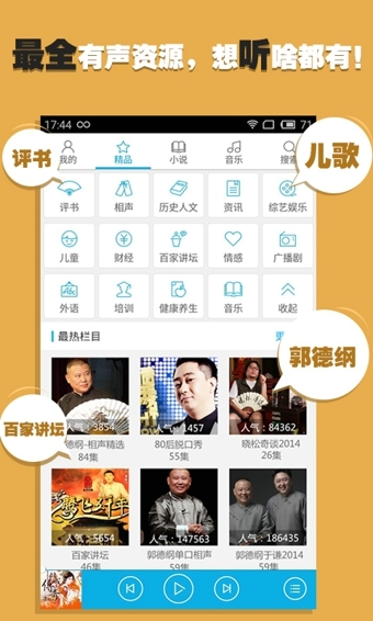 酷我听书游戏截图4