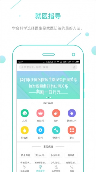 就医卫士游戏截图4