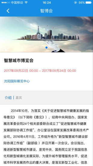 智博会游戏截图1