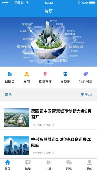 智博会游戏截图4