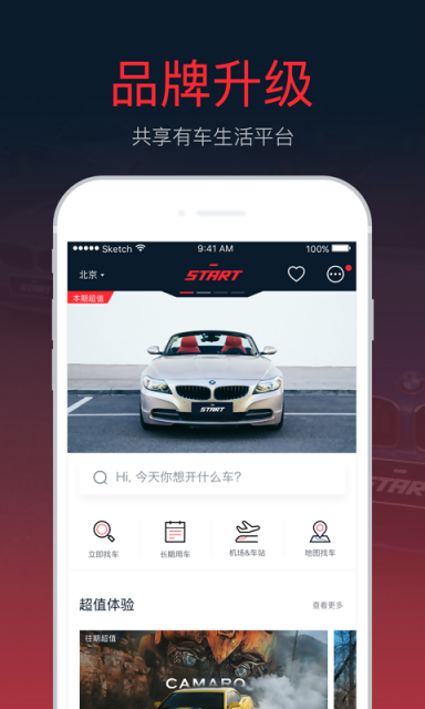 START软件截图4