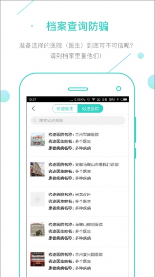 就医卫士游戏截图3