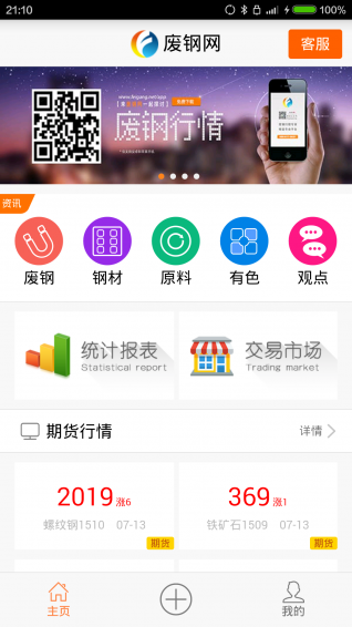 废钢网软件截图4